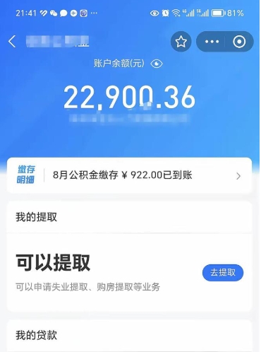 滑县代提公积金（公积金代提取需要什么手续）